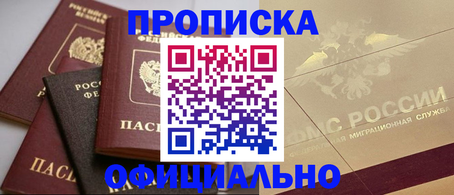 временная регистрация для всех в Бакале