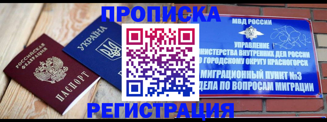 прописка для кредита в Бакале