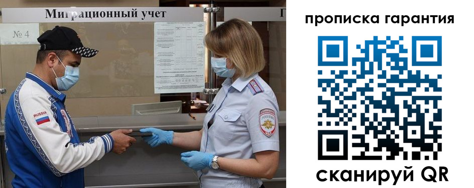 прописка регистрация в Бакале