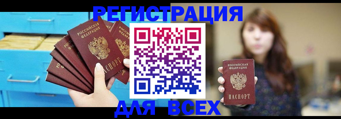 купить прописку в Бакале