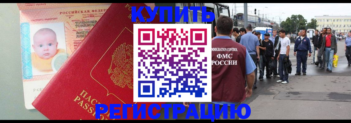 временная регистрация для школы в Бакале