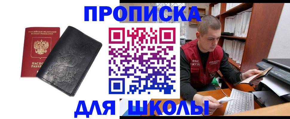 где прописаться в Бакале