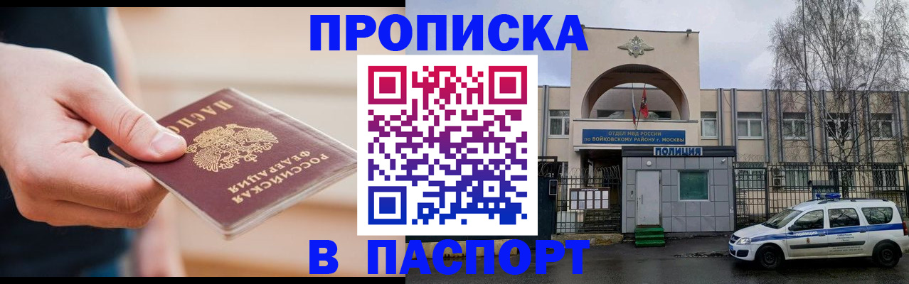 прописка для работы в Бакале