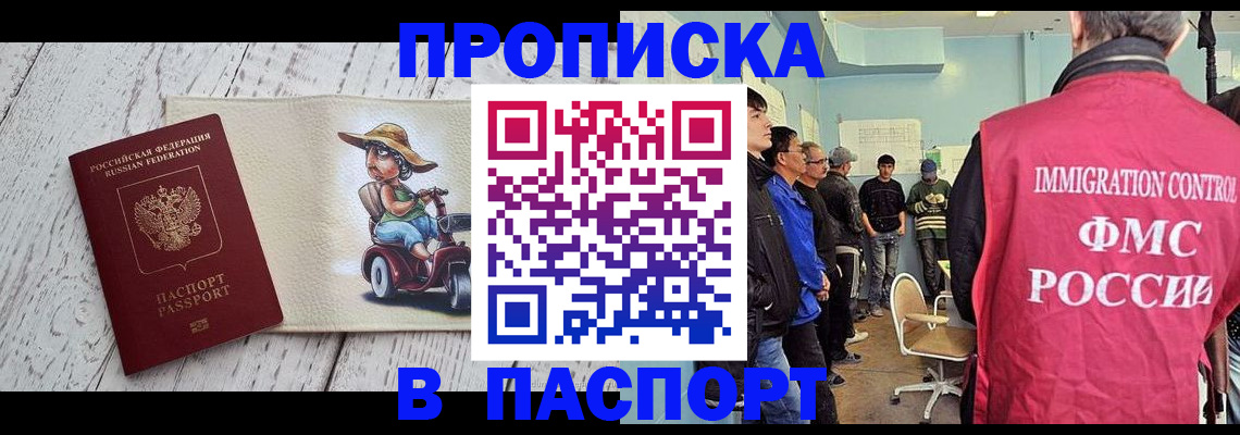 временная регистрация недорого в Бакале