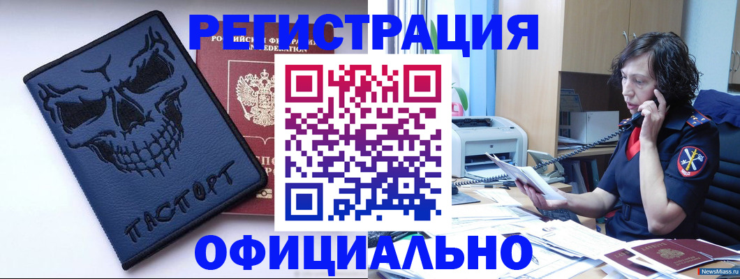 миграционный учет в Бакале