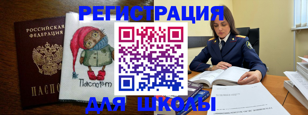 прописка регистрация в Бакале