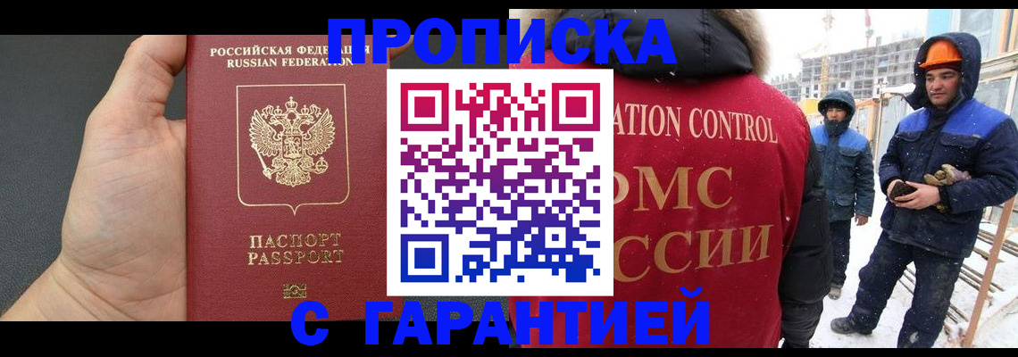 миграционный учет в Бакале