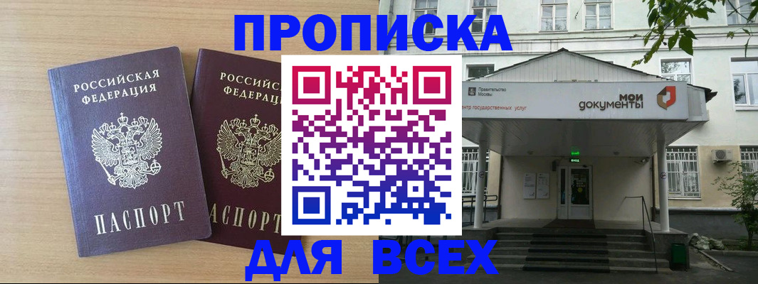 где прописаться в Бакале